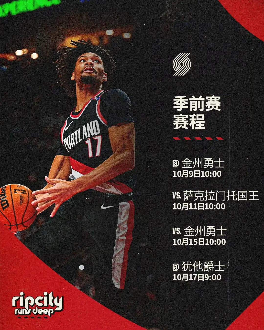 常规赛首战, 不到一个月 常规赛首战, 不到一个月